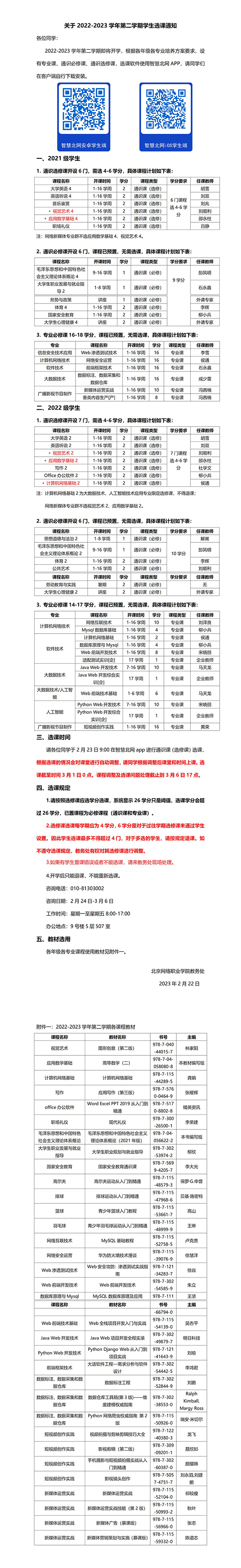 2022-2023第二学期选课说明(5)_01(1).jpg