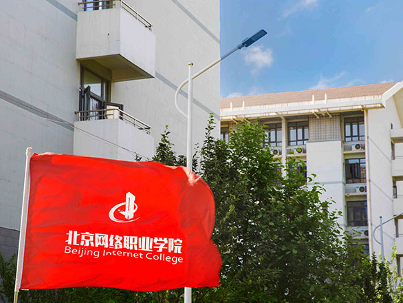 北京网络职业学院学生手册（2025年）