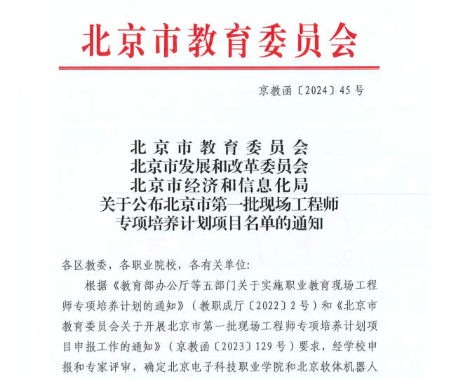 我院成功获批北京市第一批现场工程师专项培养计划项目