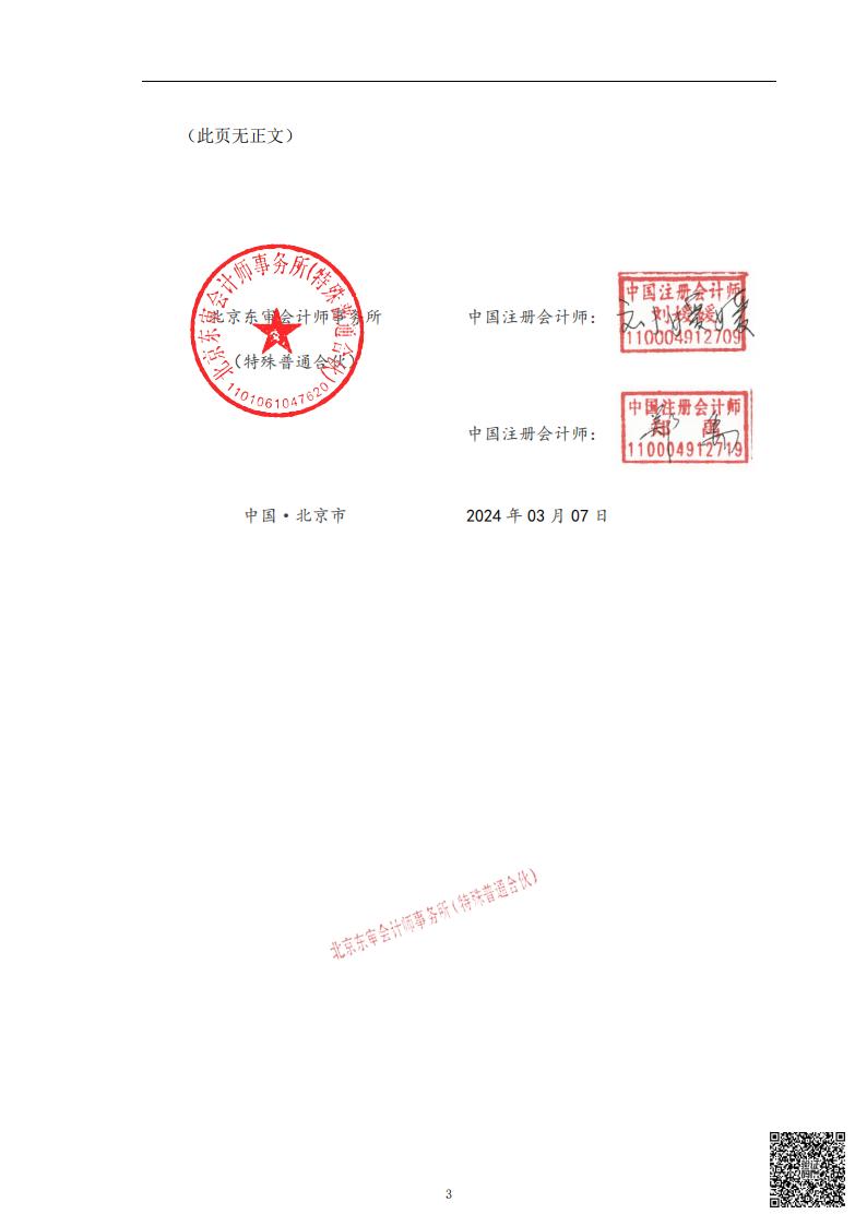 东审会【2024】D06-25-北京网络职业学院-财务报表审计_03.jpg