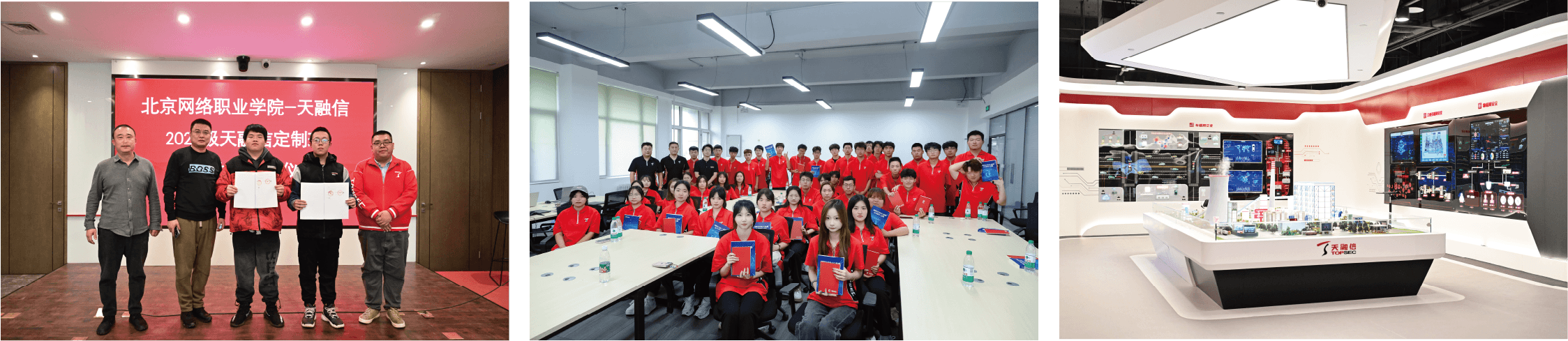 天融信产业学院活动合影