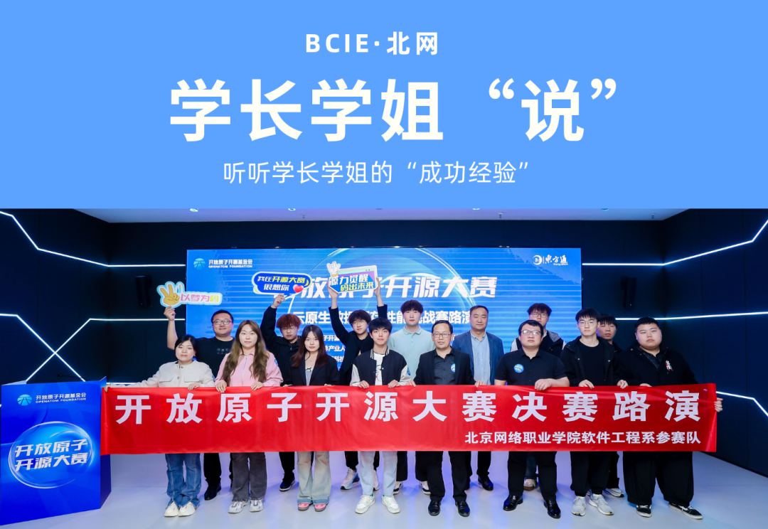 《学长学姐说》第六期：代码筑梦，北网软件学子硬核上岗，技赢职场！